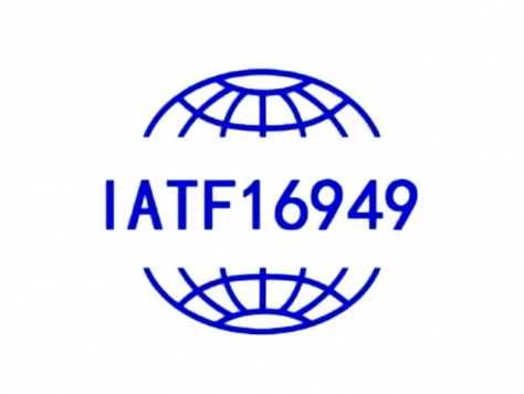 質(zhì)量管理體系認(rèn)證IATF 16949